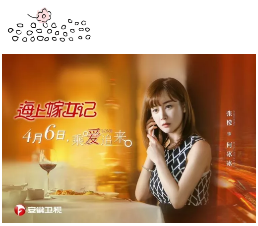 山影集團出品《海上(shàng)嫁女記》 4月6日安徽衛視(shì)首播 山影集團出品《海上(shàng)嫁女記》 4月6日安徽衛視(shì)首播