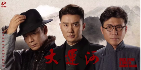 電視(shì)劇(jù)《大(dà)運河(hé)》3月11日殺青 電視(shì)劇(jù)《大(dà)運河(hé)》3月11日殺青