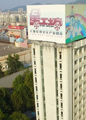 山東星工(gōng)坊影視(shì)文(wén)化有限公司