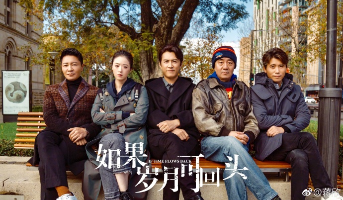 電視(shì)劇(jù)《如果歲月可回頭》7月10日殺青 電視(shì)劇(jù)《如果歲月可回頭》7月10日殺青